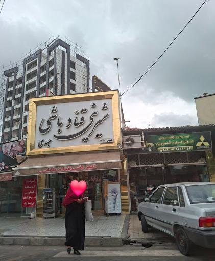 عکس شیرینی قنادباشی
