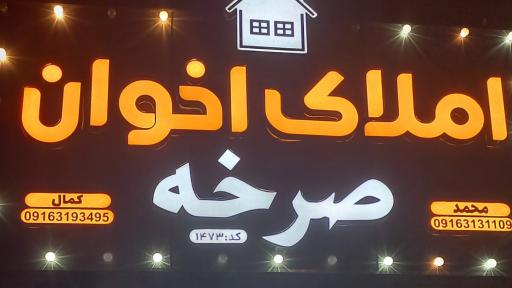 عکس مشاور املاک صرخه