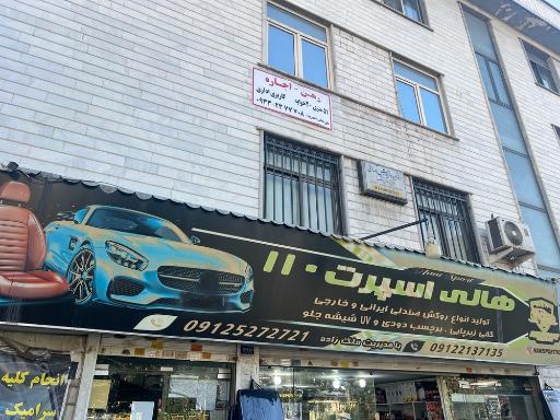 عکس هانی اسپرت