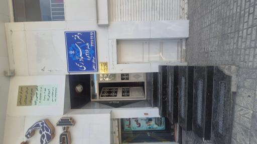 عکس دفتر اسناد رسمی ۲۱۶ کرج