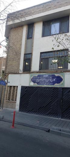 عکس کانون بازنشستگان تامین اجتماعی