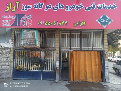 عکس گازسوز خودرو آراز