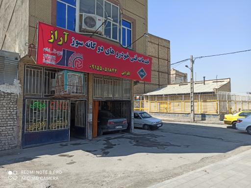 عکس گازسوز خودرو آراز