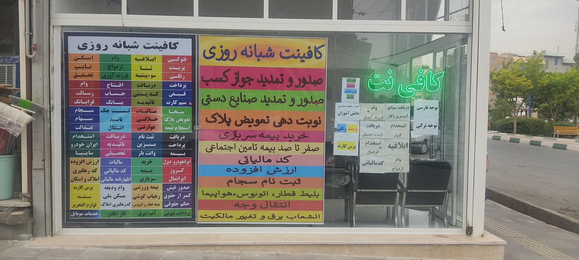 عکس کافی نت شبانه روزی