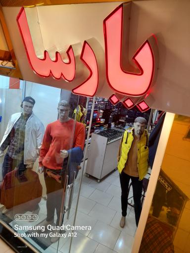 عکس پوشاک پارسا