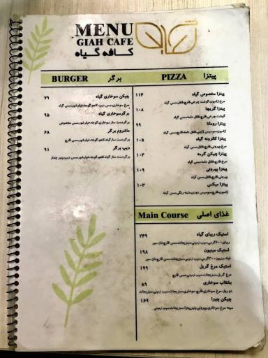 عکس کافه گیاه