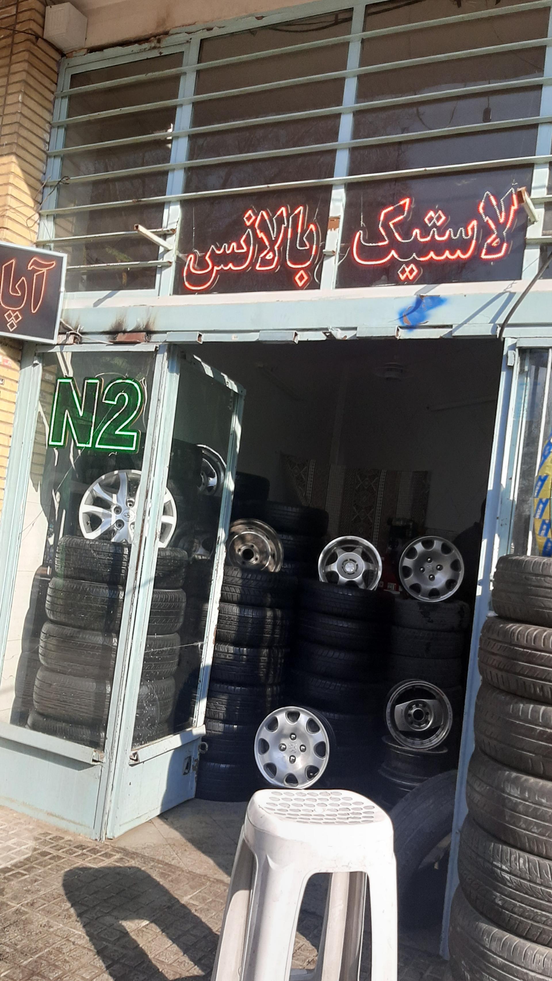 عکس آپاراتی و لاستیک سید
