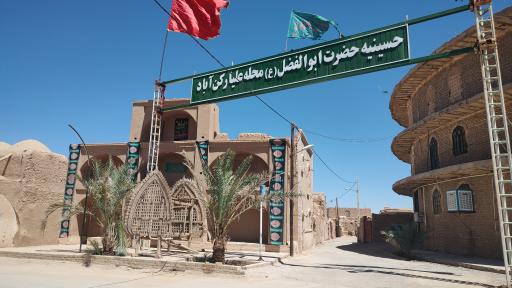 عکس حسینیه محله علیا رکن آباد