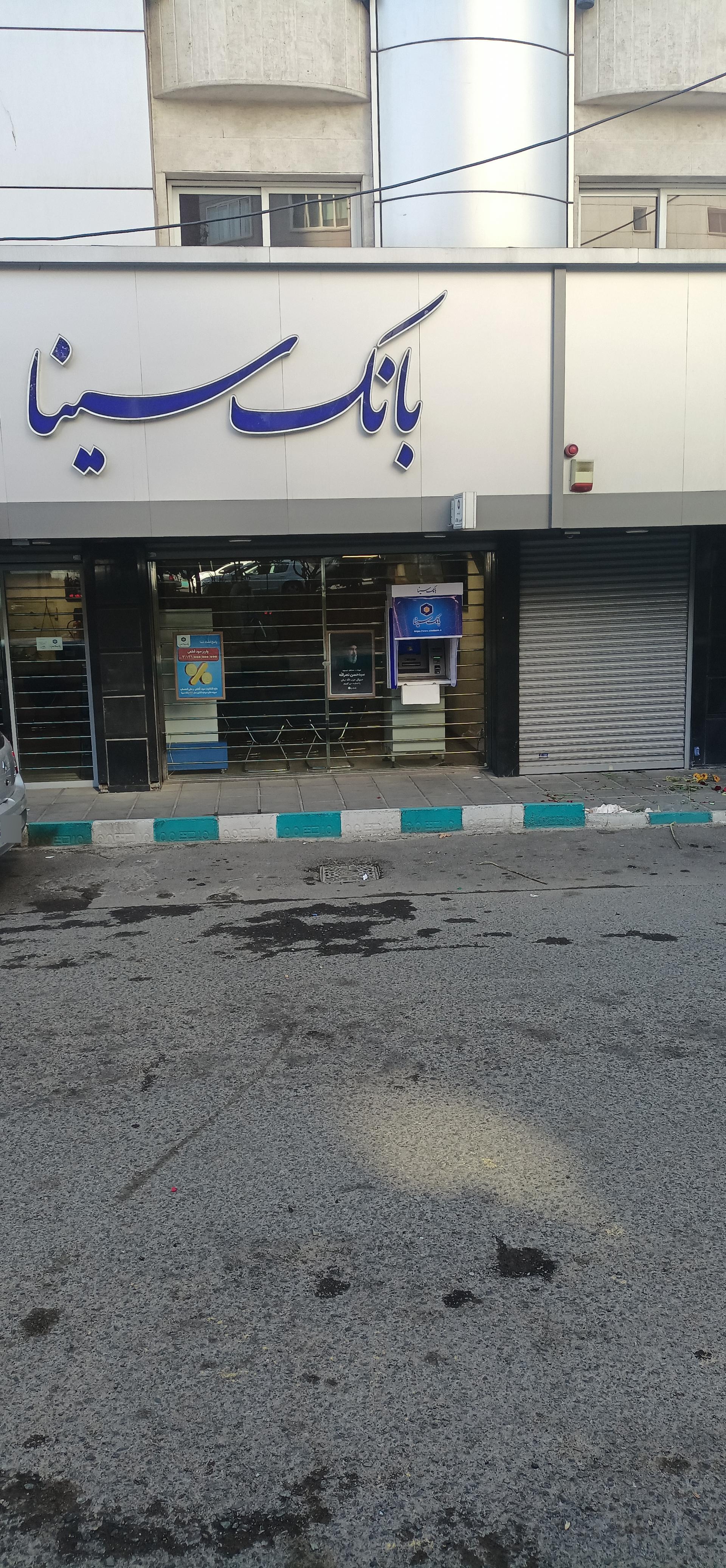 عکس خودپرداز بانک سینا