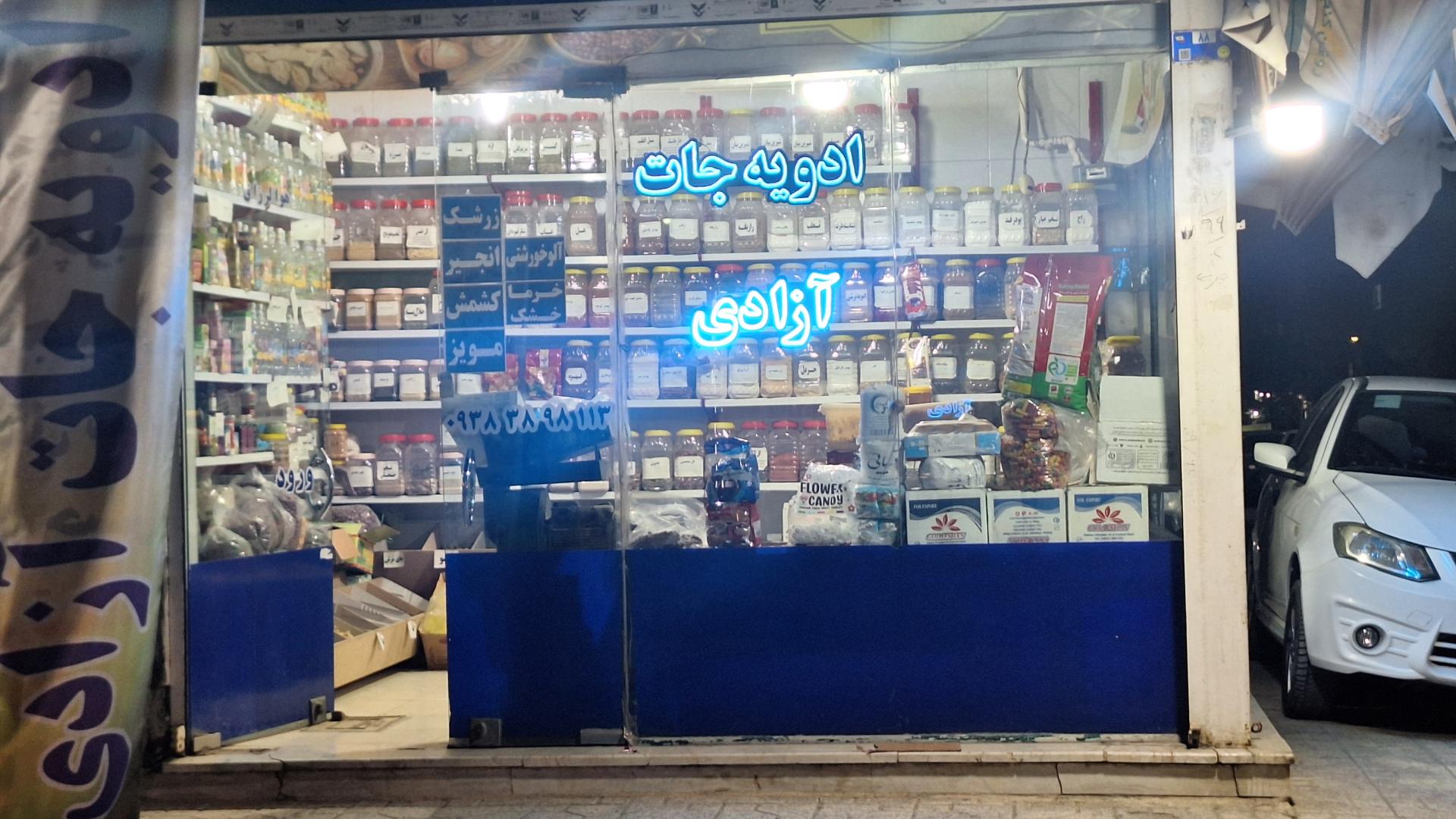 عکس عطاری احد
