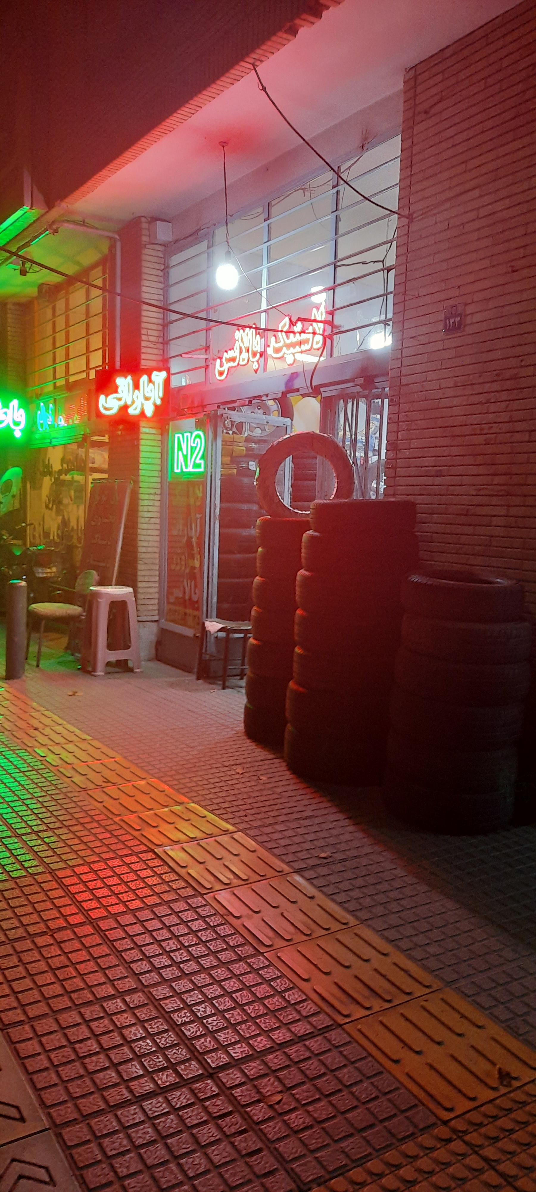 عکس آپاراتی و لاستیک