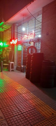 عکس آپاراتی و لاستیک