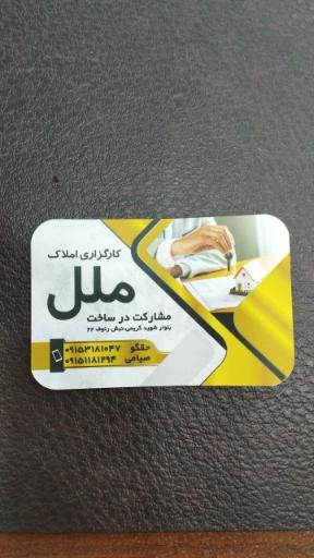 عکس مشاورین املاک ملل