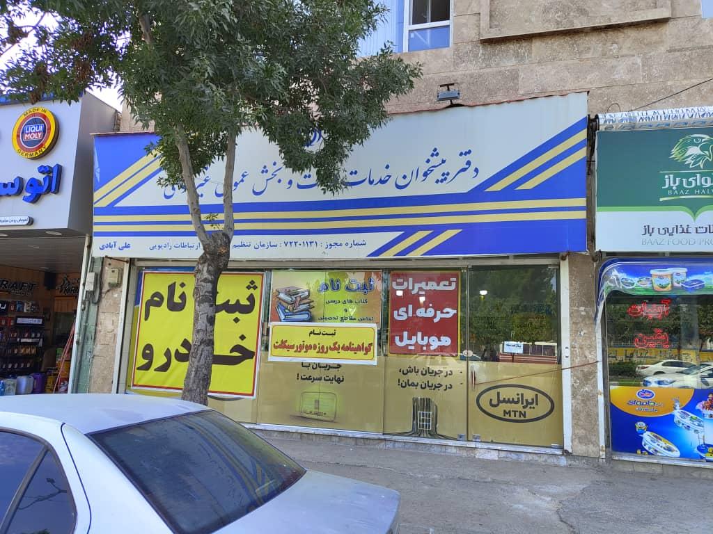 عکس دفترپیشخوان علی آبادی