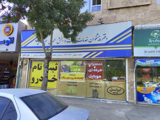 عکس دفترپیشخوان علی آبادی