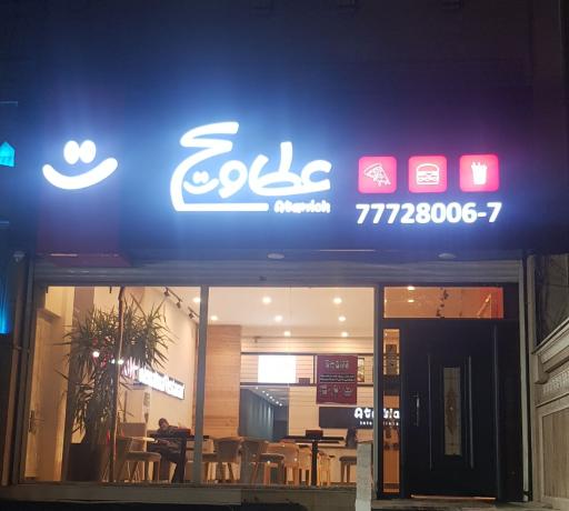 عکس عطاویچ تهرانپارس