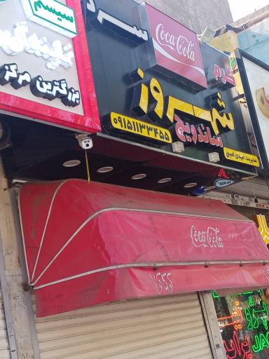 عکس فست فود شهروز