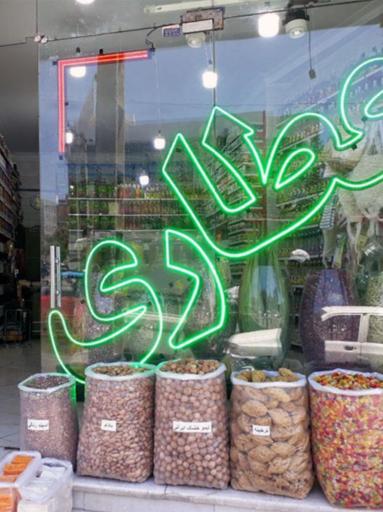 عطاری کوه پایه