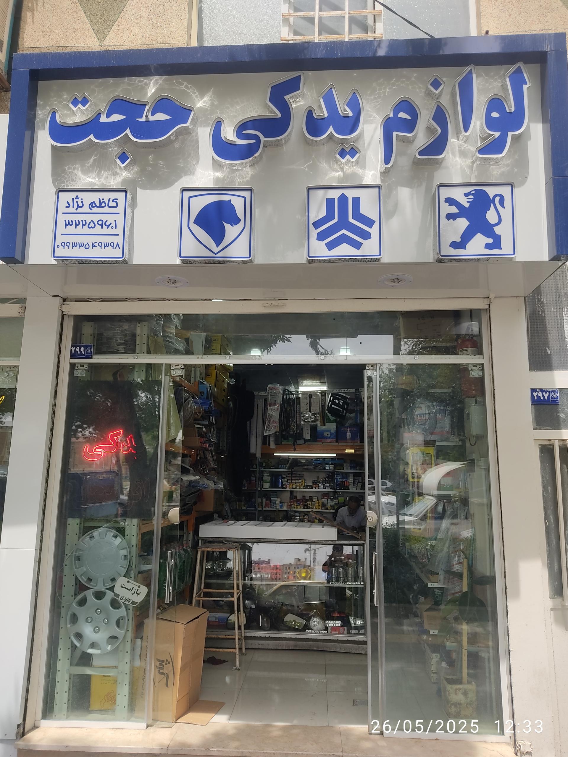 عکس لوازم یدکی حجّت 