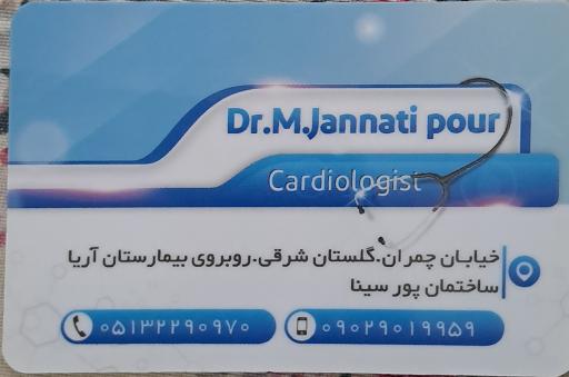 دکتر مریم جنتی پور متخصص قلب و عروق و واریس