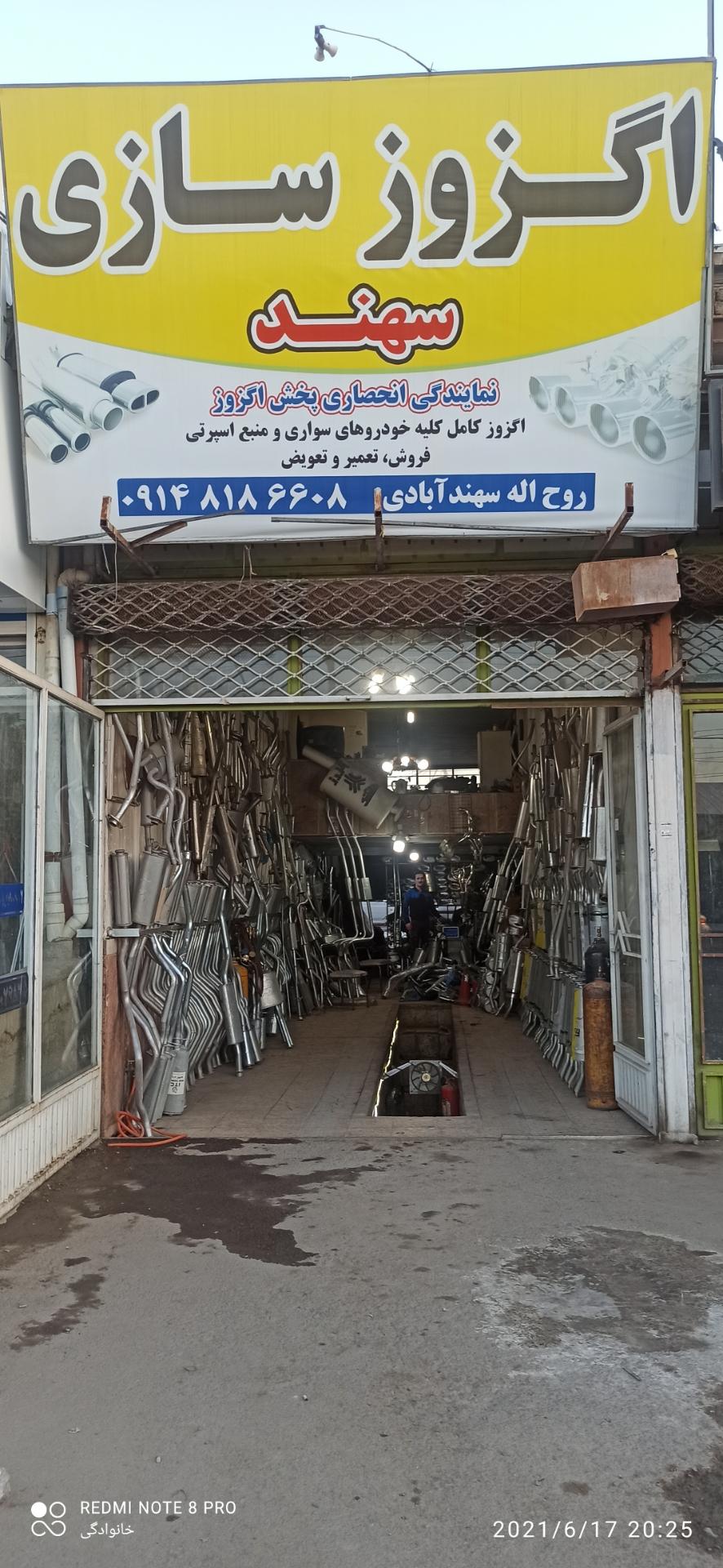 عکس اگزوزسازی سهند