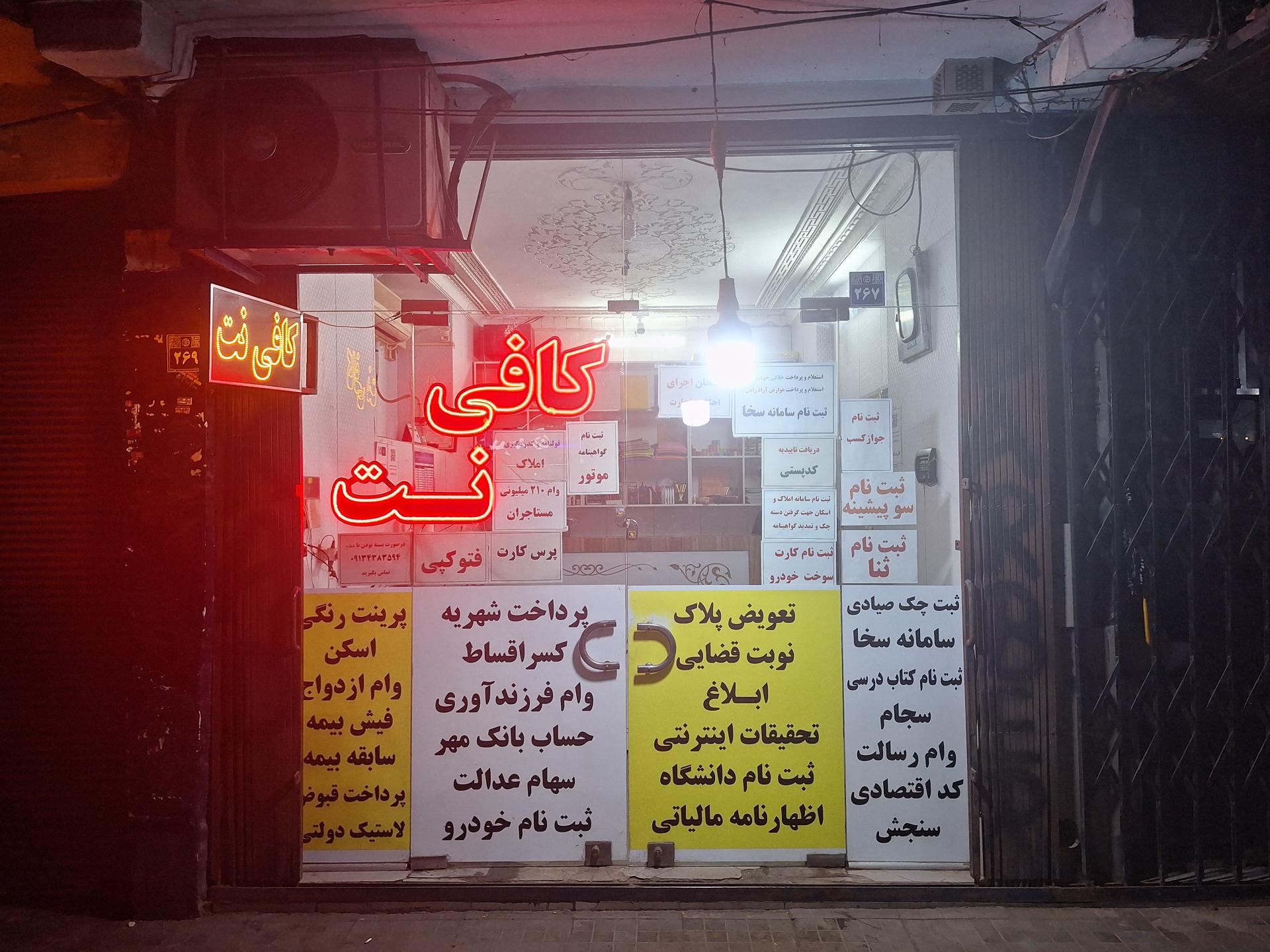 عکس کافی نت کلیک