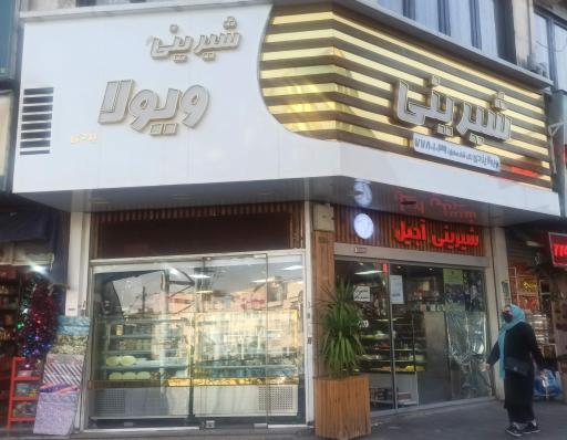 عکس شیرینی ویولا یزدی