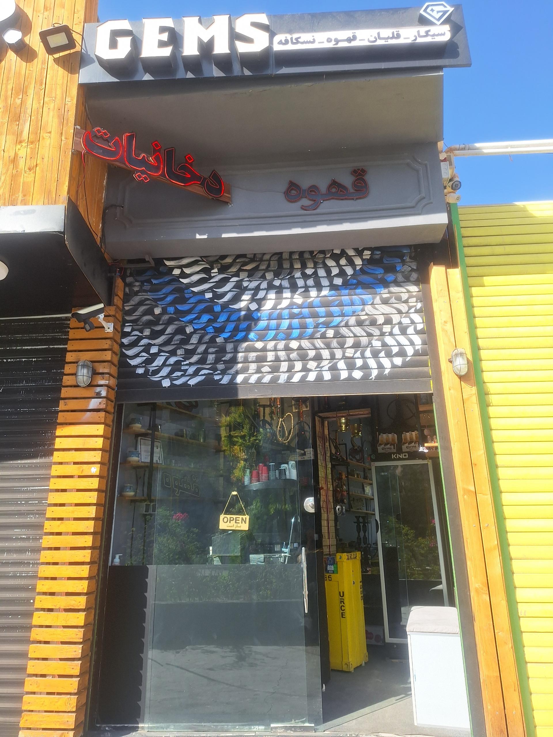 عکس کافه جم