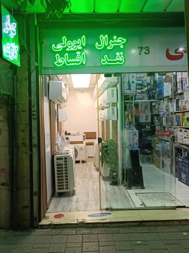 عکس فروشگاه ایران اسپلیت کولر گازی 