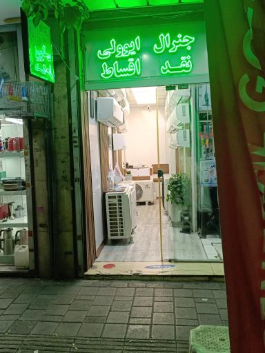 عکس فروشگاه اسپلیت ایرانیان