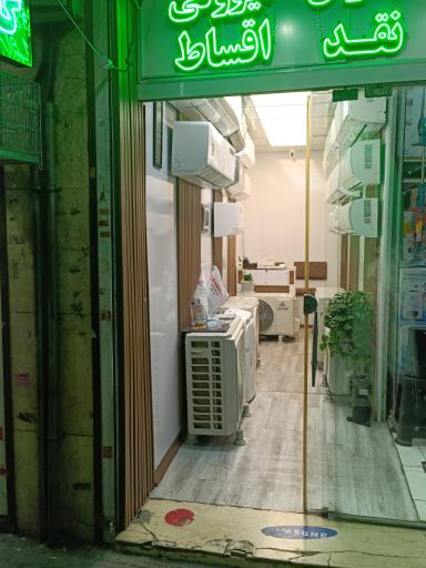 عکس فروشگاه ایران اسپلیت کولر گازی 