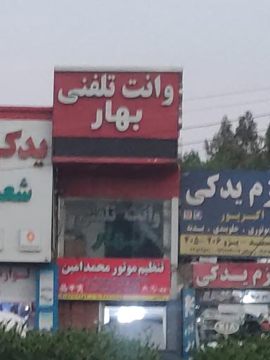 عکس وانت تلفنی بهار