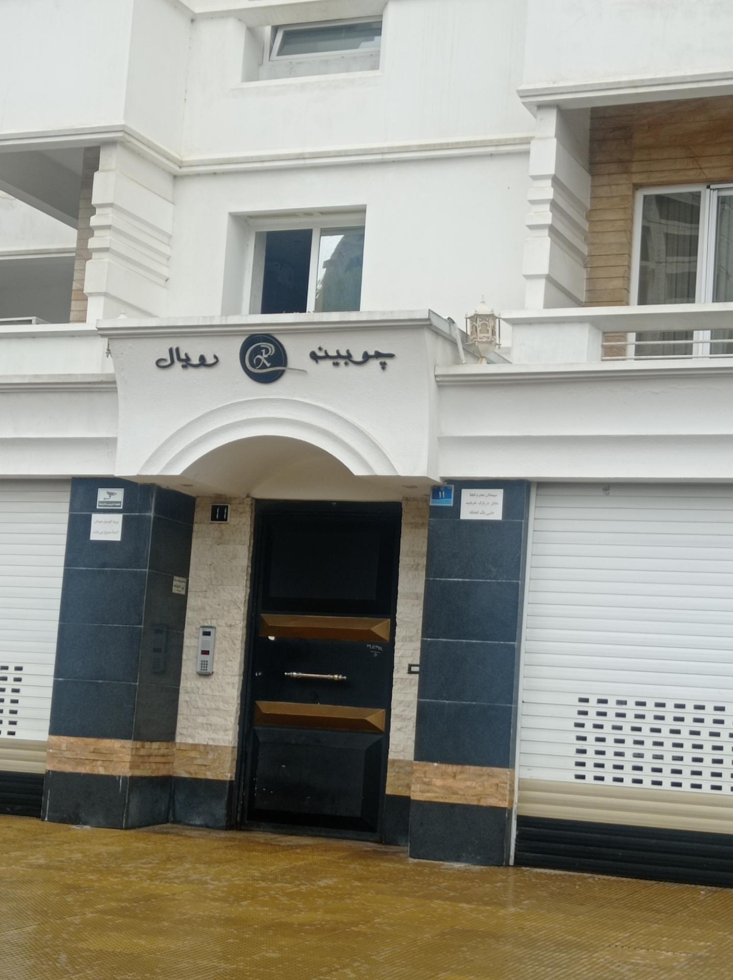 عکس مجتمع چوبین رویال