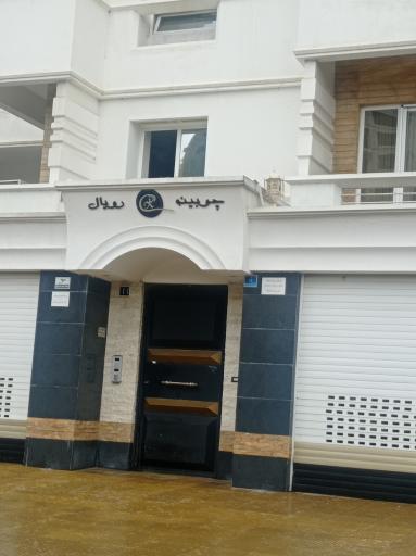 عکس مجتمع چوبین رویال