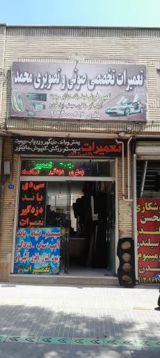 عکس آپاراتی و لاستیک سید