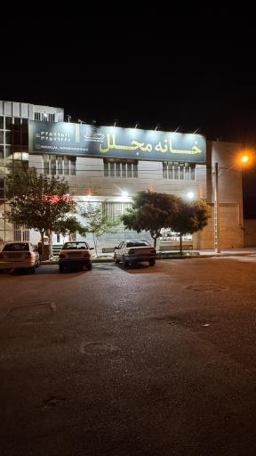 عکس فروشگاه خانه مجلل