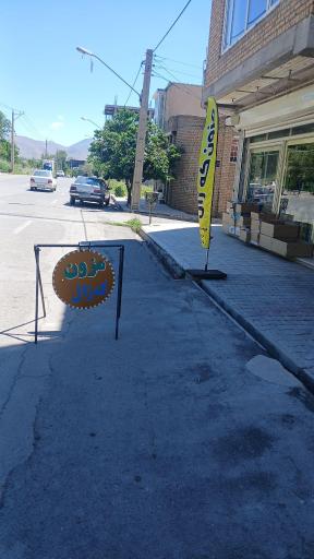 عکس مزون کژال شنو