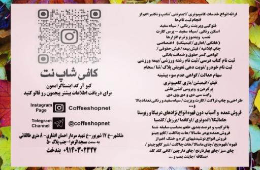 عکس کافی شاپ نت