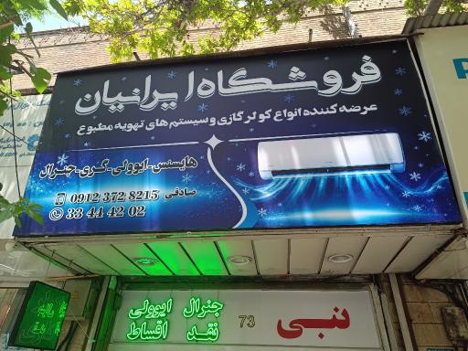 عکس فروشگاه اسپلیت ایرانیان
