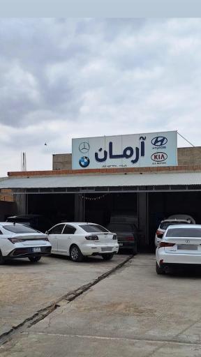 عکس تعمیرگاه گیربکس اتومات آرمان ولی زاده 