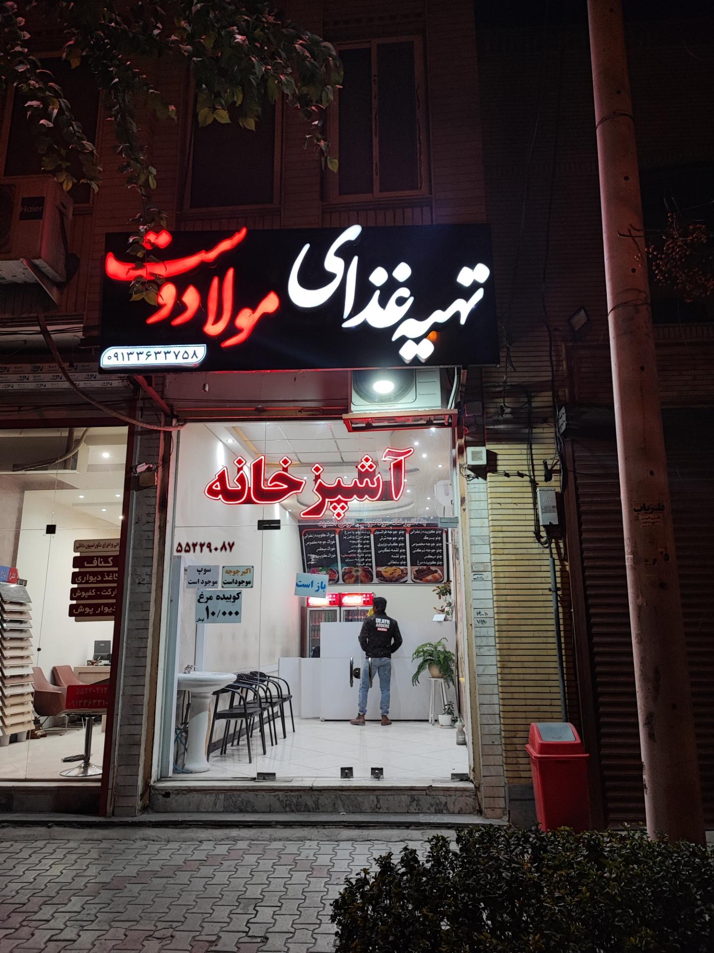 عکس آشپزخانه مولادوست