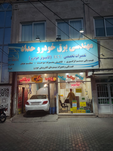 عکس برق خودرو حداد