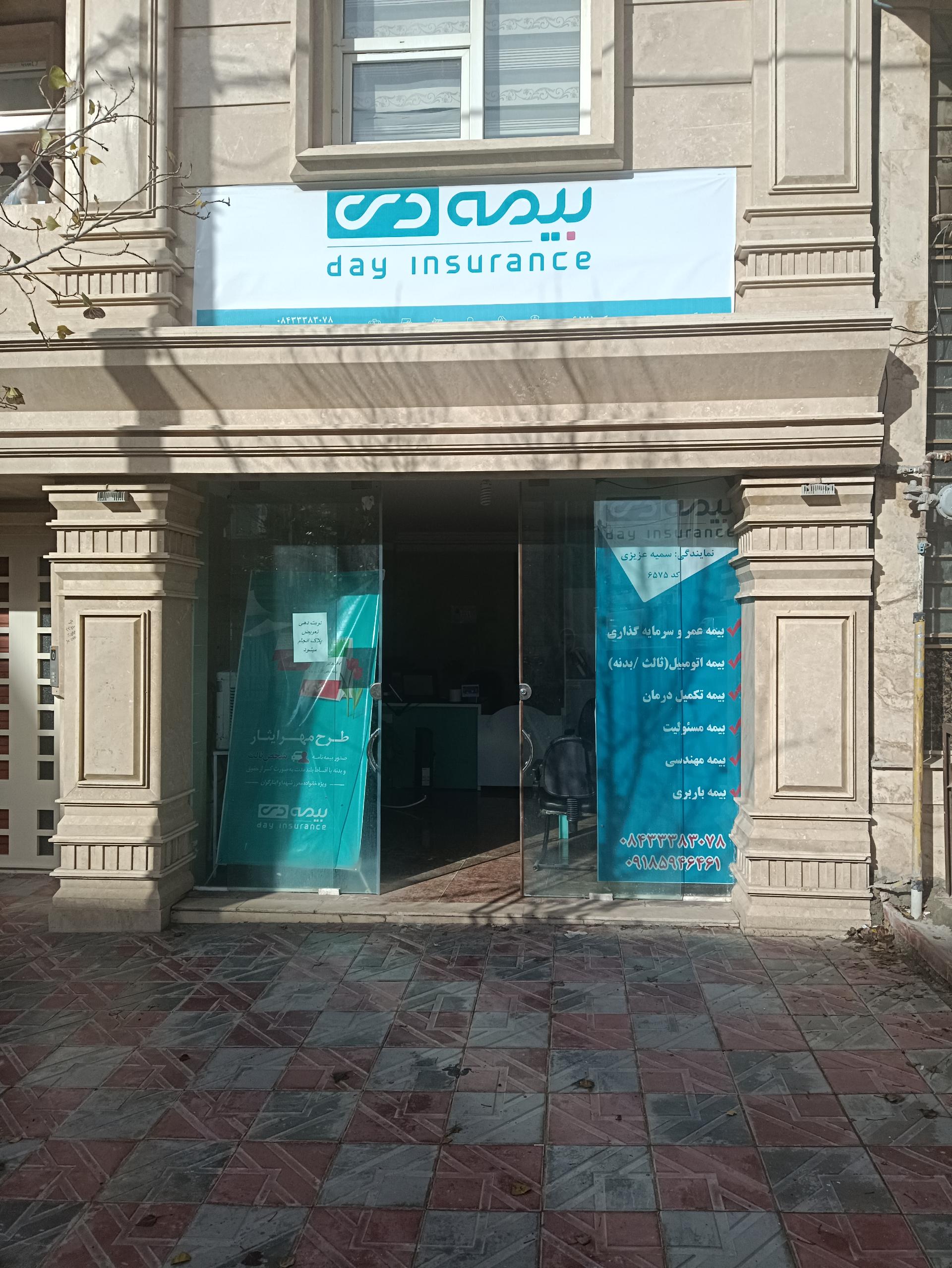 عکس دفتر بیمه دی