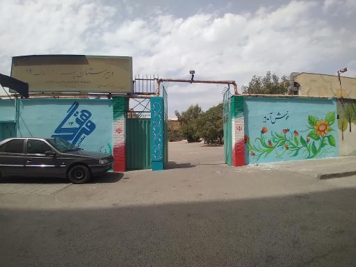 عکس دبیرستان فرهنگ (مکتبی و اولاده)