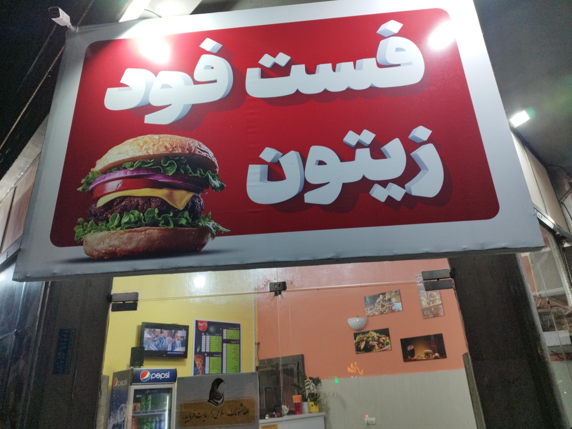 عکس کافه ساندویچ زیتون