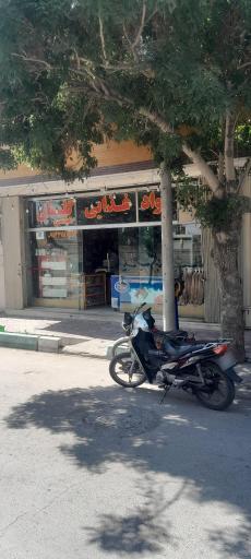 عکس سوپر گلستان عباسی