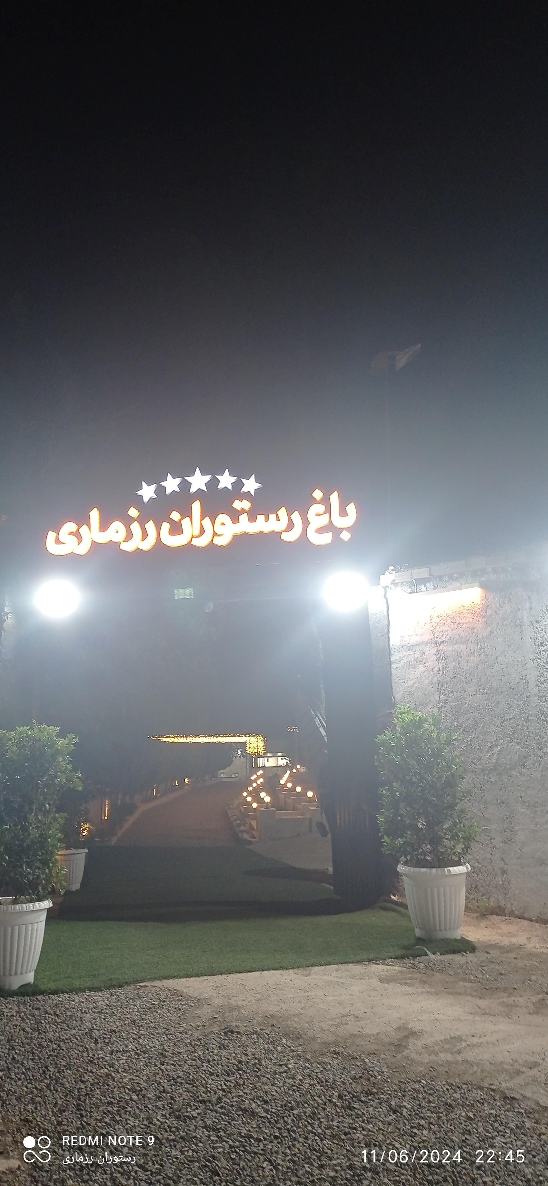 عکس باغ رستوران رزماری