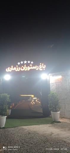 عکس باغ رستوران رزماری