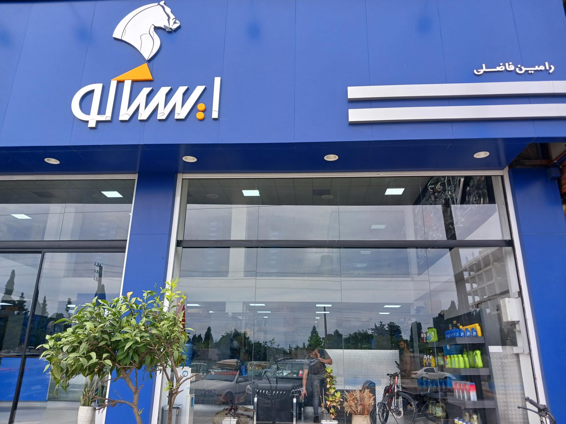 عکس ایساکو تنکابن رامین فاضلی