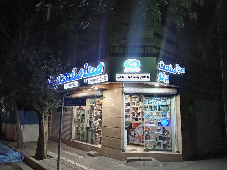 عکس الکتریکی صبا صنعت برتر